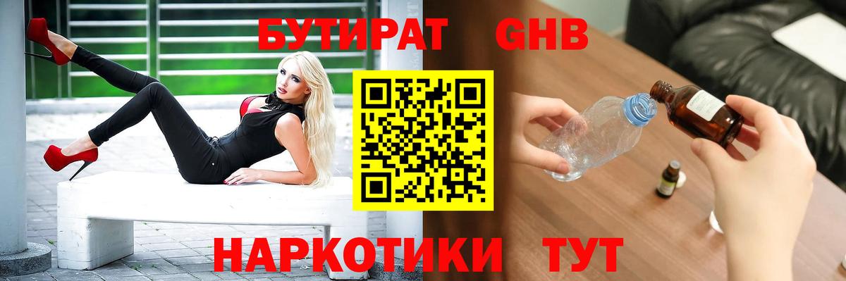 Бутират бутик Хасавюрт