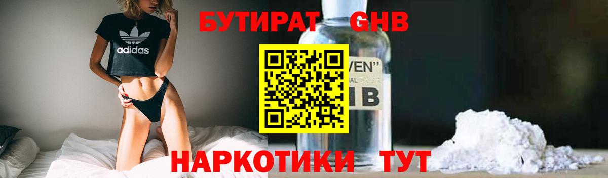 БУТИРАТ  Вход с VPN  Хасавюрт  Бутират BDO 