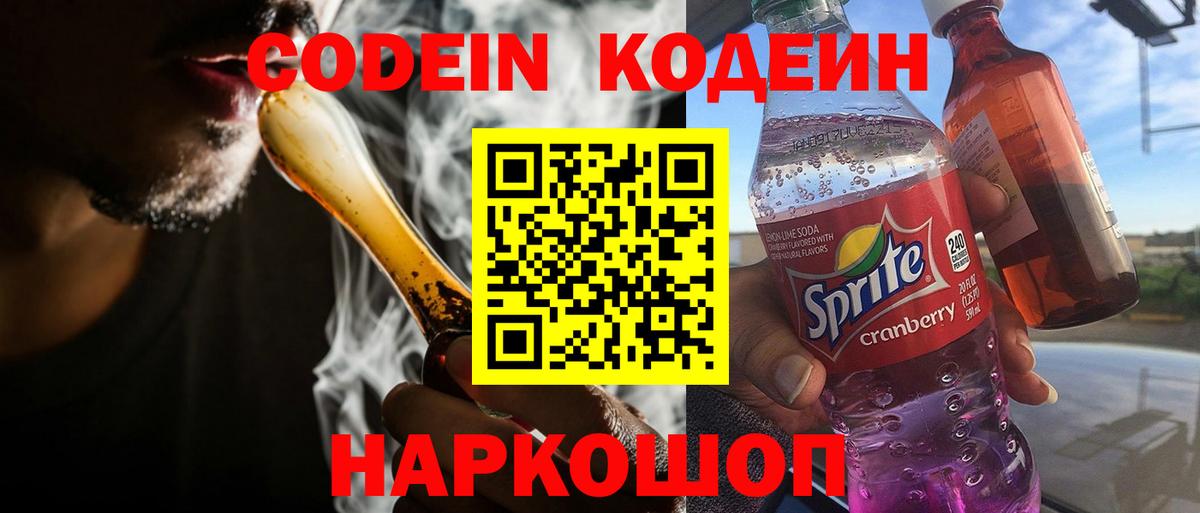 Кодеиновый сироп Lean Purple Drank  Вход с VPN  Хасавюрт 
