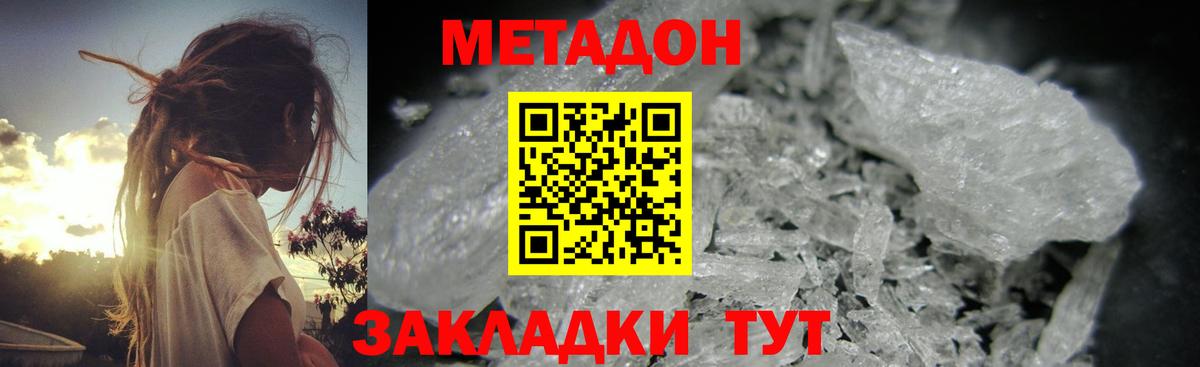 Метадон methadone  Вход с VPN  Хасавюрт 